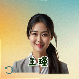 王瑾